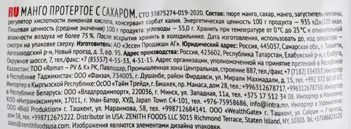 Манго МАХЕЕВЪ протертое с сахаром, 300г, крупный план