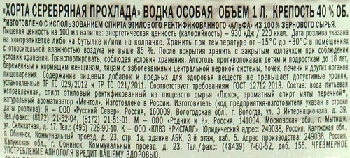 Водка ХОРТА СЕРЕБРЯНАЯ ПРОХЛАДА особая 40%, 1л, картинка