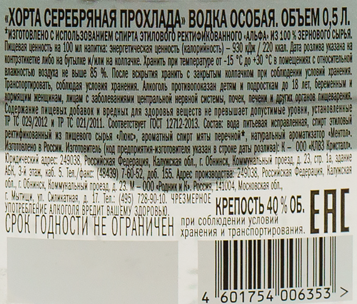 Водка ХОРТА СЕРЕБРЯНАЯ ПРОХЛАДА особая 40%, 0.5л, вид