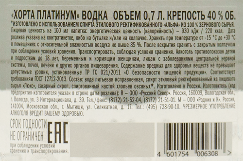 Водка ХОРТА ПЛАТИНУМ 40%, 0.7л, изображение