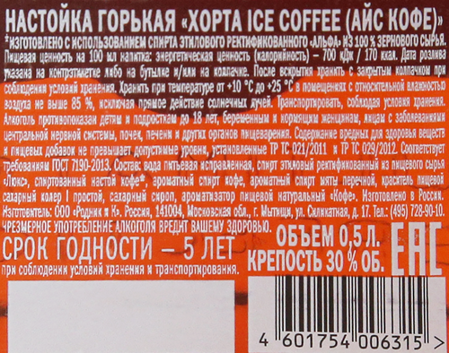 Настойка ХОРТА ICE COFFEE Айс Кофе горькая 30%, 0.5л, фотография