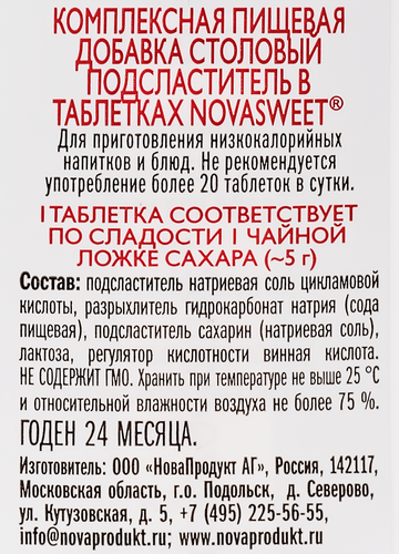Заменитель сахара NOVASWEET в таблетках, 1200шт, фотография