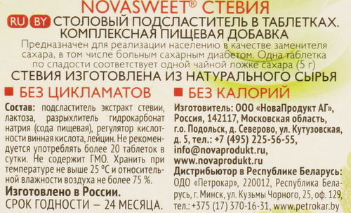 Заменитель сахара NOVASWEET Стевия, в таблетках, 150шт, вид