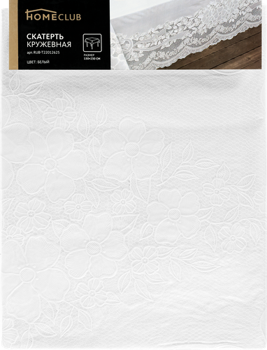 Скатерть кружевная HOMECLUB 150x230см, белая, бежевая, Арт. RUB-T22012625, крупный план