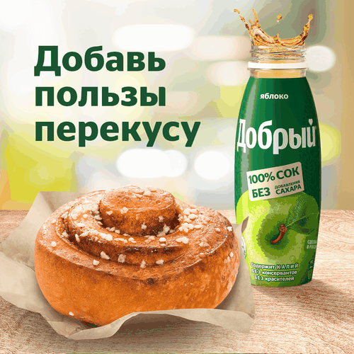 Сок Добрый Яблочный, 300мл, картинка