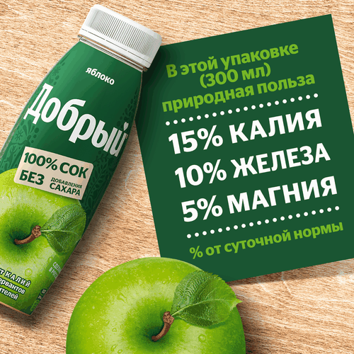 Сок Добрый Яблочный, 300мл, картинка