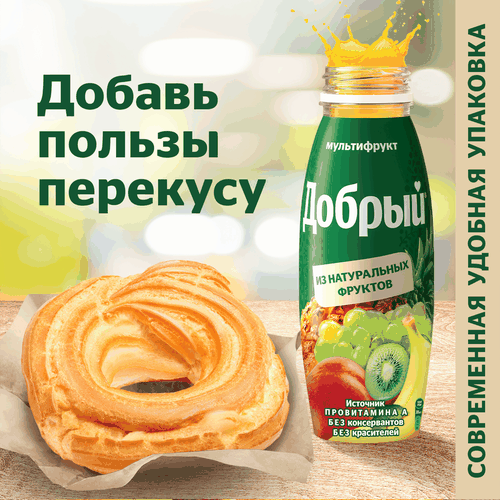Нектар Добрый Мультифрукт обогащенный провитамином А, 300мл, картинка