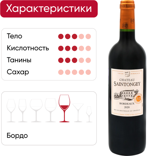 Вино CHATEAU SAINTONGEY Bordeaux красное сухое, 0.75л, крупный план