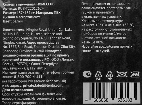 Скатерть кружевная HOMECLUB d=137см, белая, бежевая, Арт. RUB-T22012624, фото