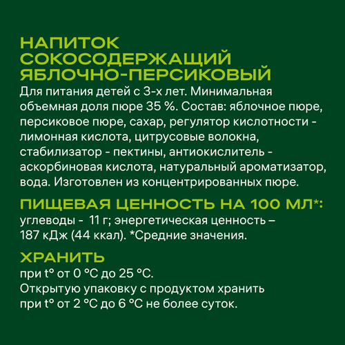Напиток сокосодержащий ДОБРЫЙ Яблоко, персик, 2л, вид