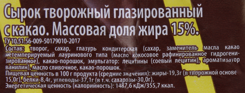 Сырок творожный глазированный РОСТАГРОЭКСПОРТ с какао 15%, без змж, 45г, изображение