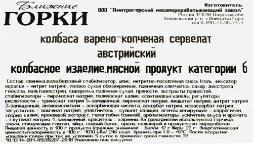 Колбаса варено-копченая БЛИЖНИЕ ГОРКИ Сервелат Австрийский, 330г, фотография