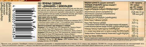 Печенье ЛЮБЯТОВО Домашнее с шоколадом, 156г, фотография