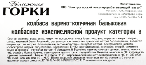 Колбаса варено-копченая БЛИЖНИЕ ГОРКИ Балыковая, 350г, крупный план