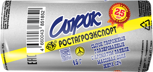 Сырок творожный глазированный РОСТАГРОЭКСПОРТ с ванилином 15%, без змж, 45г, фото
