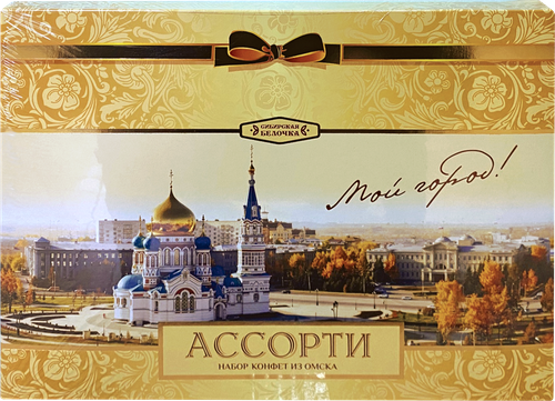 Набор конфет СИБИРСКАЯ БЕЛОЧКА Aссорти из Омска, 290г, крупный план