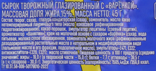 Сырок творожный глазированный РОСТАГРОЭКСПОРТ с варенкой 15%, без змж, 45г, вид