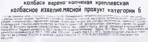 Колбаса варено-копченая БЛИЖНИЕ ГОРКИ Кремлевская, 350г, фото