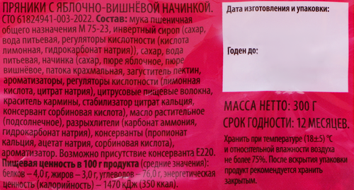 Пряники DELISSE с яблочно-вишневой начинкой, 300г, изображение