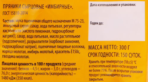 Пряники DELISSE Имбирные, 300г, крупный план