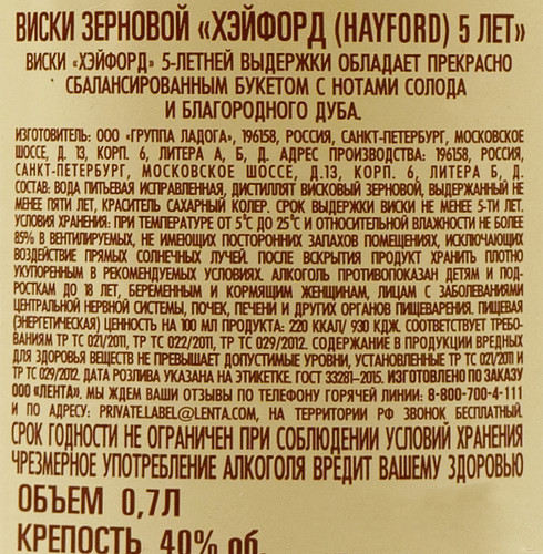 Виски HAYFORD Зерновой 5 лет 40%, 0.7л, крупный план