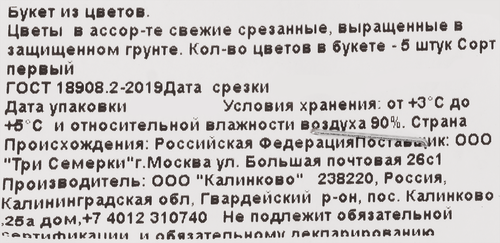 Букет №3, крупный план