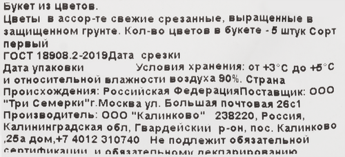 Букет №2, картинка