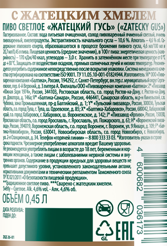 Пиво светлое ZATECKY GUS пастеризованное 4,6%, 0.45л, крупный план