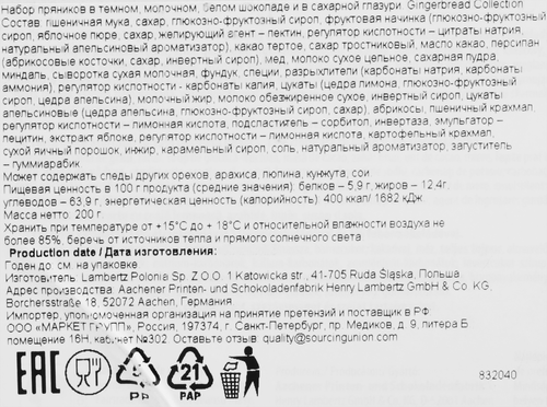 Набор кондитерских изделий LAMBERTZ Gingerbread Collection, пряники в 
сахарной глазури, 200г, картинка