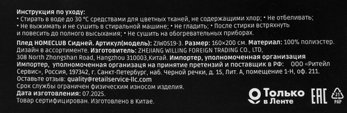 Плед HOMECLUB Сидней 160х200см, шерпа, Арт. ZJW0519-3, изображение