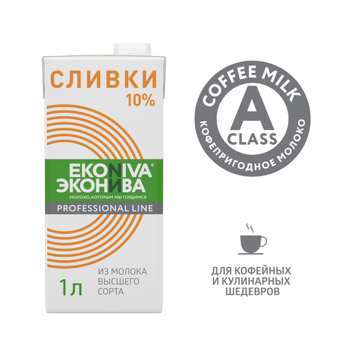 Сливки ультрапастеризованные ЭКОНИВА Профессиональная линия Professional Line 10%, без змж, 1000мл, детальное фото