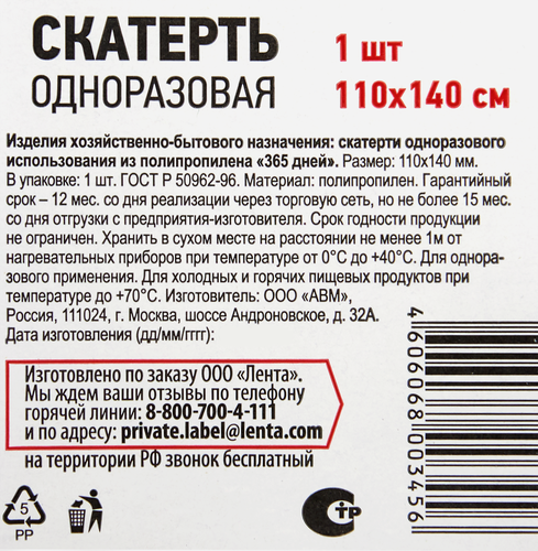 Скатерть одноразовая 365 ДНЕЙ, 110x140см, крупный план