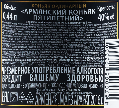 Коньяк АРЖАНИ Армянский ординарный 5 лет 40%, 0.44л, фото