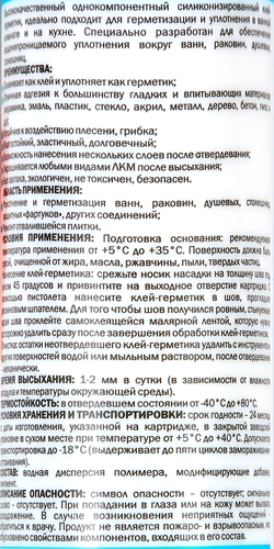 Клей-герметик для ванной и кухни MASTERTEKS HomeMaster, силиконизированный, белый Арт. 9613231, 260мл, вид