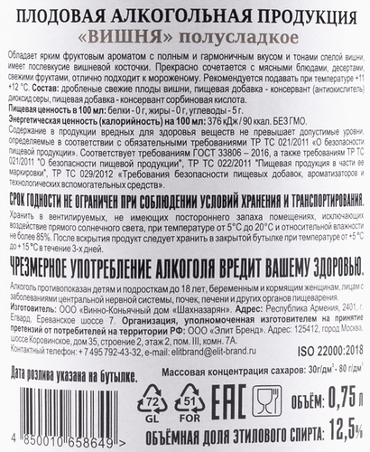 Продукция плодовая алкогольная SHAHNAZARYAN Вишня полусладкое, 0.75л, фото