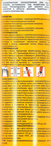 Пена монтажная MASTERTEKS 50, полиуретановая, бытовая, всесезонная Арт. 9413555, 670мл, вид