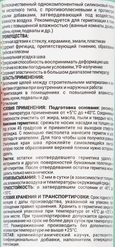 Герметик DOMOFOAM силиконовый, санитарный, белый, 260мл Арт. 9781658, крупный план