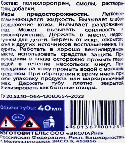 Клей контактный MASTERTEKS HomeMaster, каучуковый, универсальный, желто-зеленый Арт. 9753180, 40мл, вид