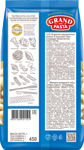 Макароны GRAND DI PASTA Cavatappi группа А, 450г, крупный план