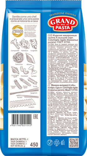Макароны GRAND DI PASTA Conchiglie rigate группа А, 450г, детальное фото