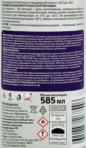 Пена монтажная REMONT PLUS 45 Pro, всесезонная Арт. 9413070, 585мл, фото