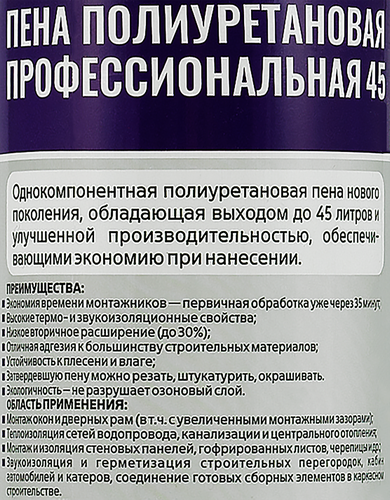Пена монтажная REMONT PLUS 45 Pro, всесезонная Арт. 9413070, 585мл, детальное фото