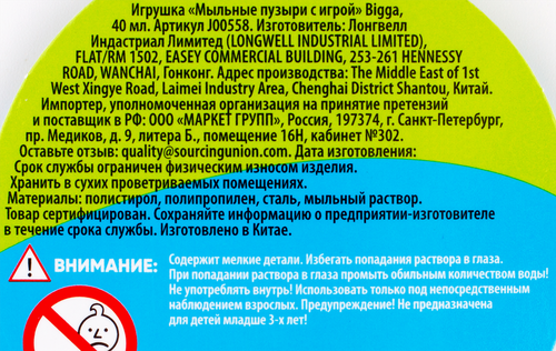 Мыльные пузыри BIGGA в комплекте игра Арт. J00558, 40мл, детальное фото