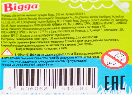 Мыльные пузыри BIGGA Гигантские Арт. BB884-I, 180мл, картинка