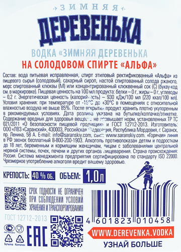 Водка ЗИМНЯЯ ДЕРЕВЕНЬКА на солодовом спирте Альфа 40%, 1л, фотография