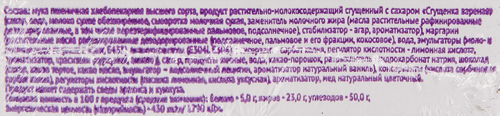 Изделие сдобное DELISSE Медовик шоколадный, 370г, фото