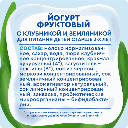 Йогурт питьевой детский АГУША Клубника, земляника 2,7%, с 3 лет, без змж, 180г, крупный план
