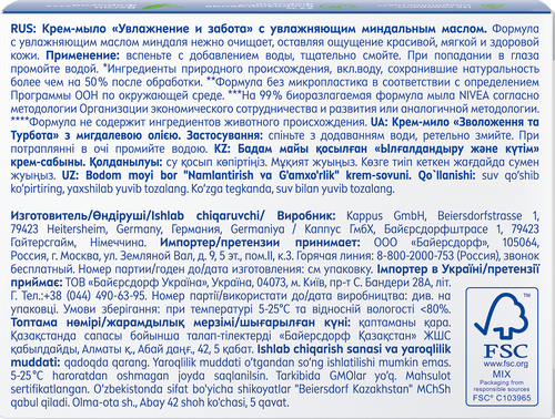 Крем-мыло NIVEA Увлажнение и забота с миндальным маслом, 100г, детальное фото