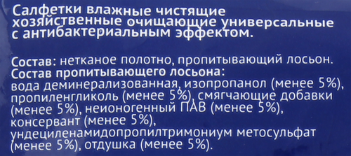 Салфетки влажные чистящие ЛЕНТА хозяйственные универсальные с антибактериальным эффектом, 30шт, вид