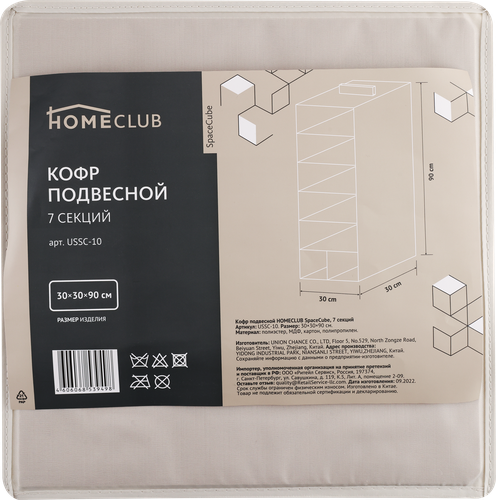 Кофр подвесной HOMECLUB SpaceCube 30x30x90см, 7 секций, полиэстер Арт. USSC-10, изображение